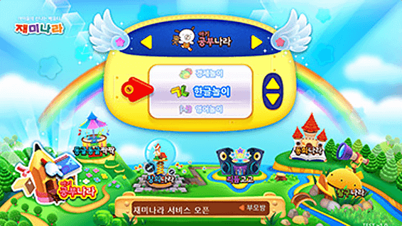 재미나라 화면