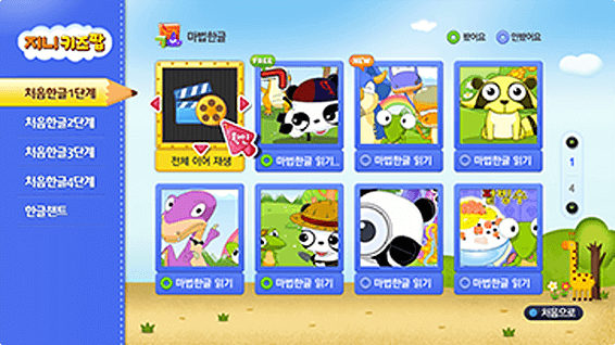 지니키즈팝 마법한글