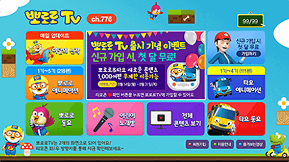 뽀로로TV 인기콘텐츠 모음