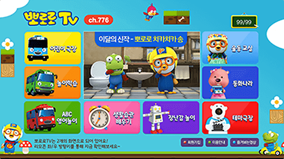 뽀로로TV 학습콘텐츠 모음