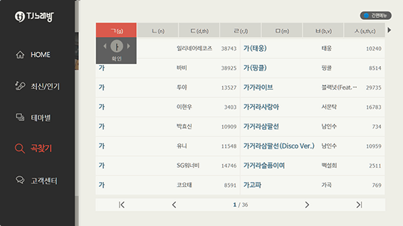 TJ노래방 번호로 곡찾기