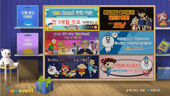 투니랜드 이벤트 참여