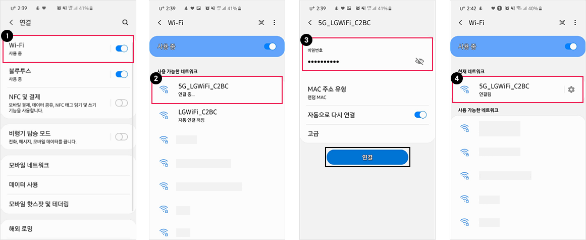 스마트폰으로 기가 와이파이 연결하는 방법 설명