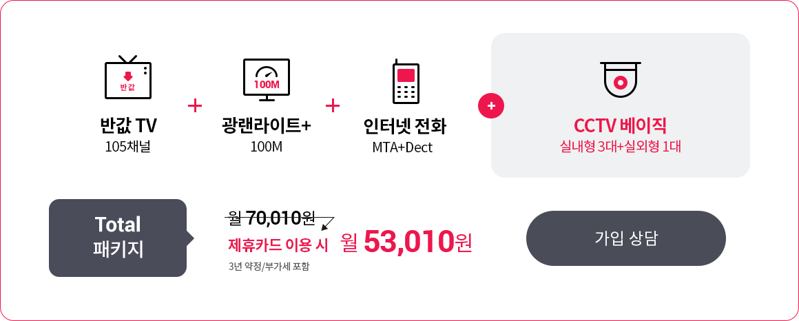 희망 DREAM Total 패키지 