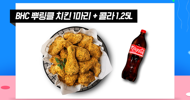 BHC 뿌링클 치킨+콜라