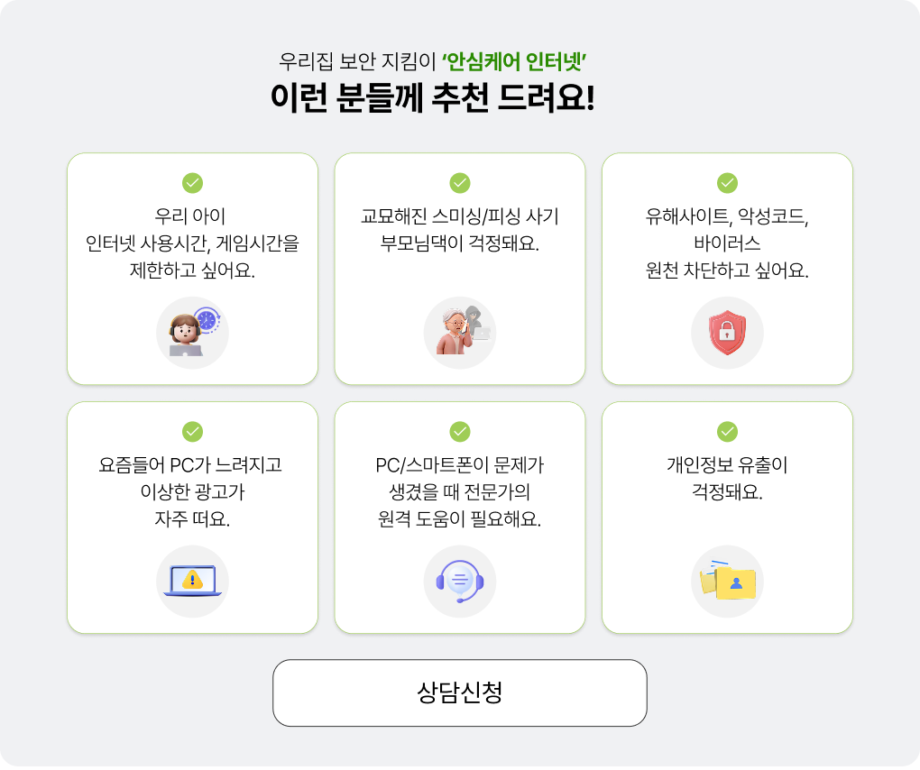 안심케어 인터넷 상세