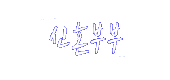 신혼부부