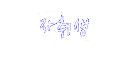 자취생