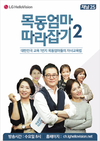 목동엄마 따라잡기2