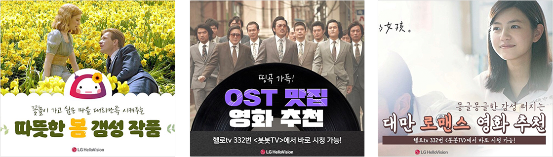 꿀잼 VOD 추천 콘텐츠 - 따뜻한 봄 갬성 작품, OST 맛집 영화 추천, 대박 로맨스 영화 추천