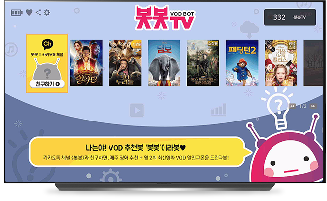 채널 332번 봇봇TV