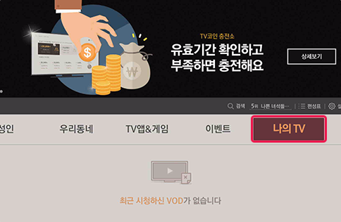 잠깐! 봇봇에게 받은 VOD 할인쿠폰 등록법 1