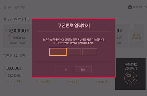 잠깐! 봇봇에게 받은 VOD 할인쿠폰 등록법 4