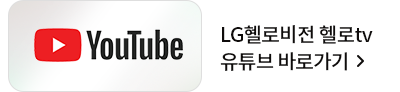 LG헬로비전 헬로TV 유튜브 바로가기