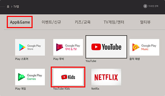 YouTube kids 선택